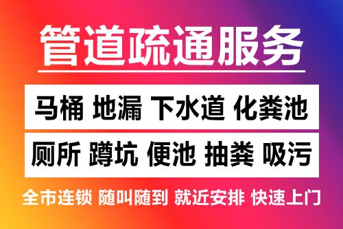 南丰下水道疏通-疏通马桶厕所