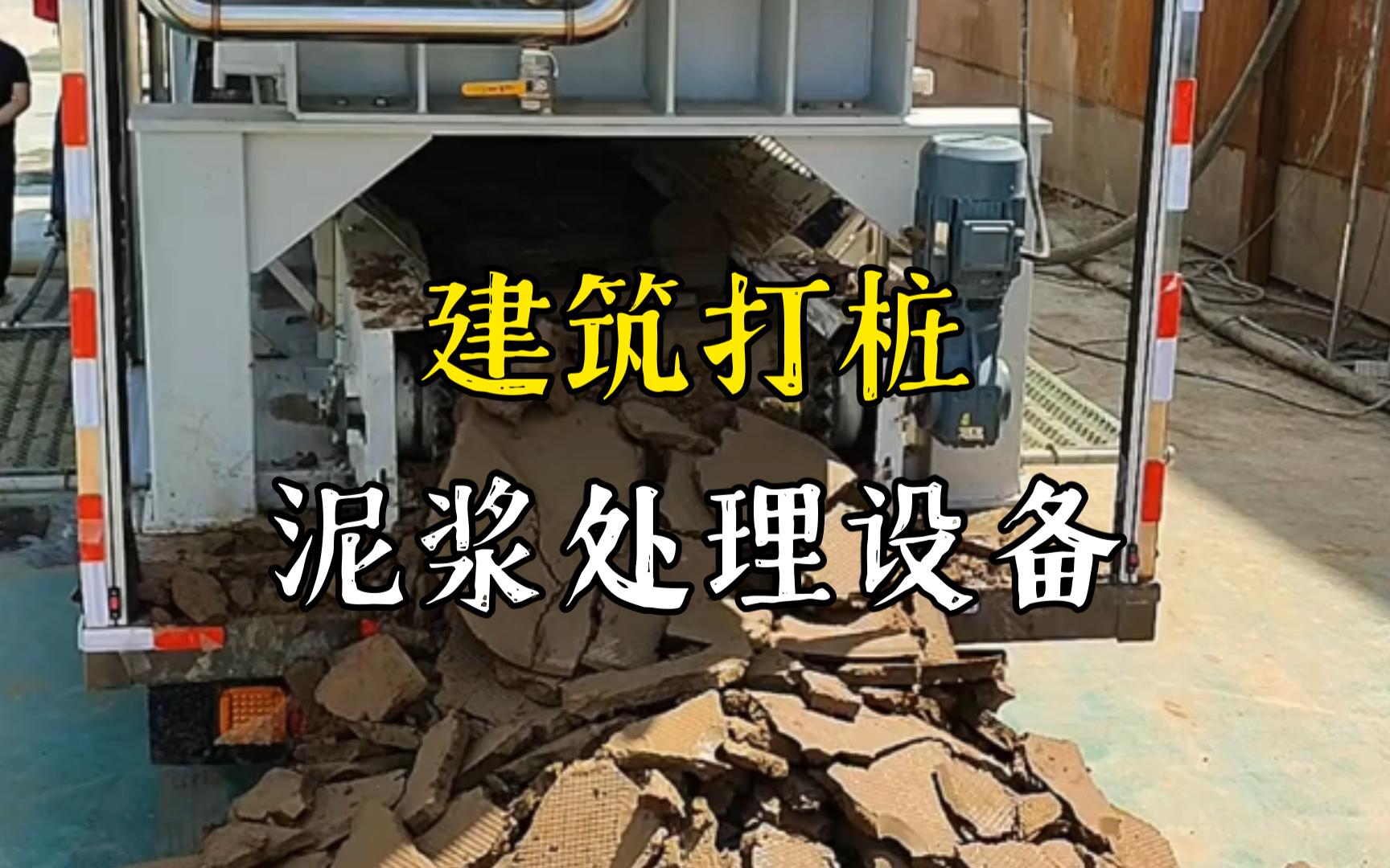 南丰工地打桩泥浆处理与外运技术概述